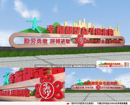 幸福都是奮斗出來(lái)的雕塑