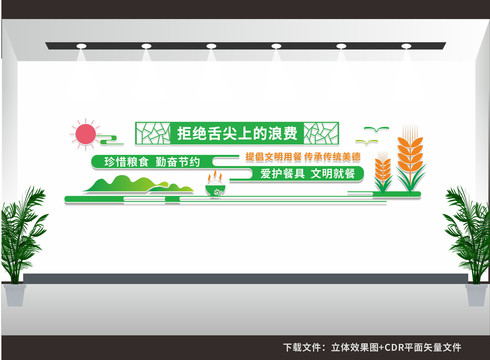 拒絕舌尖上的浪費(fèi)