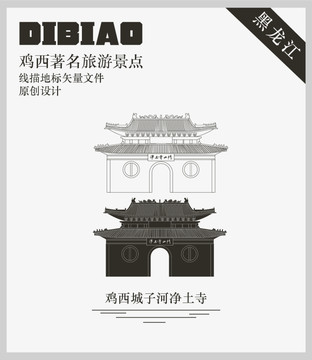 雞西城子河凈土寺