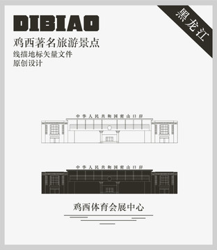 雞西密山口岸