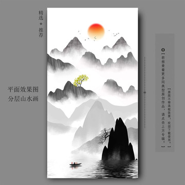 新中式山水画