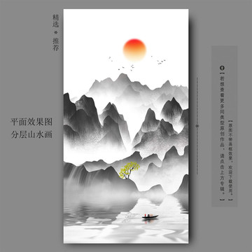 新中式水墨山水画