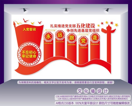 黨支部五化建設文化墻