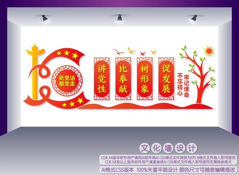企業(yè)黨建文化墻