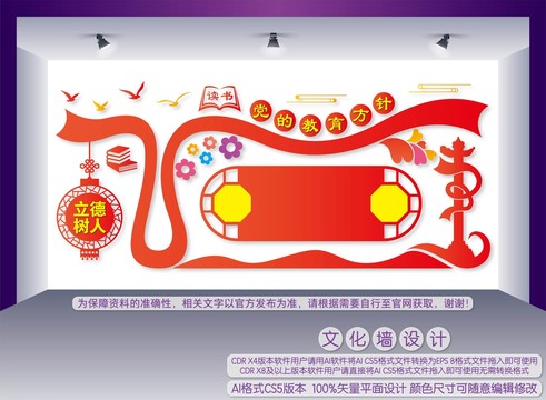 黨的教育方針