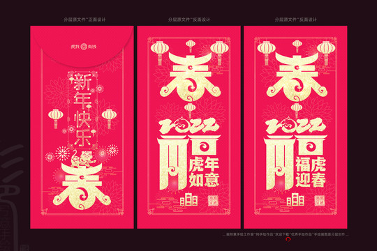 2022虎年紅包