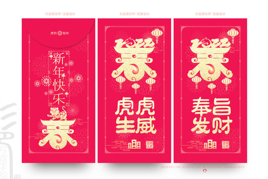 虎年紅包