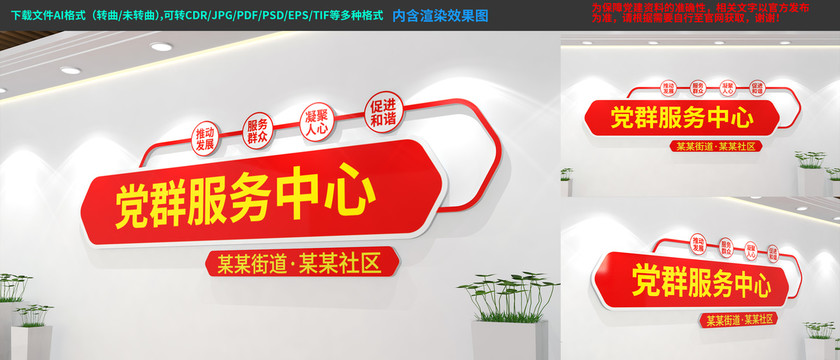 社區(qū)黨群服務(wù)中心