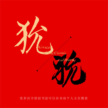狁