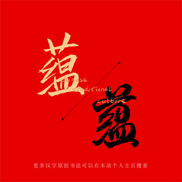 蘊(yùn)