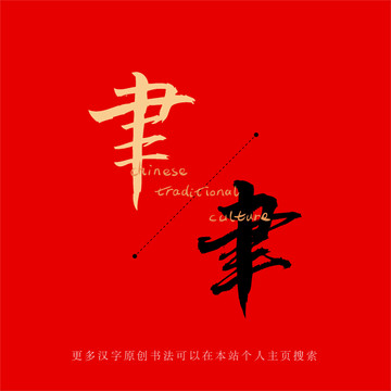 聿