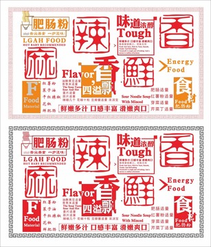 肥腸粉
