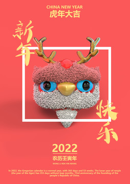虎年海報舞獅海報
