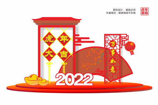 虎年美陳