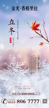 立冬