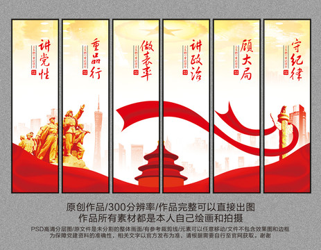 講黨性