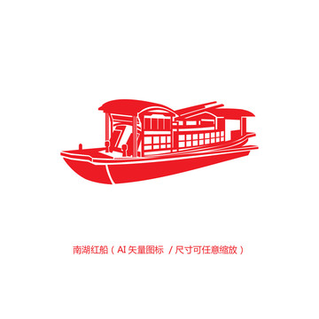 紅船