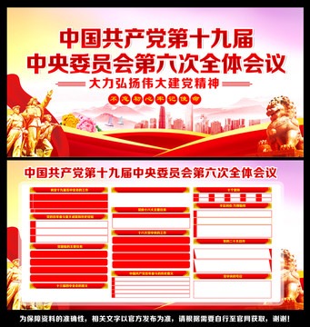 六中全會(huì)