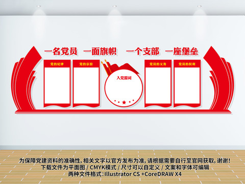 黨建展板