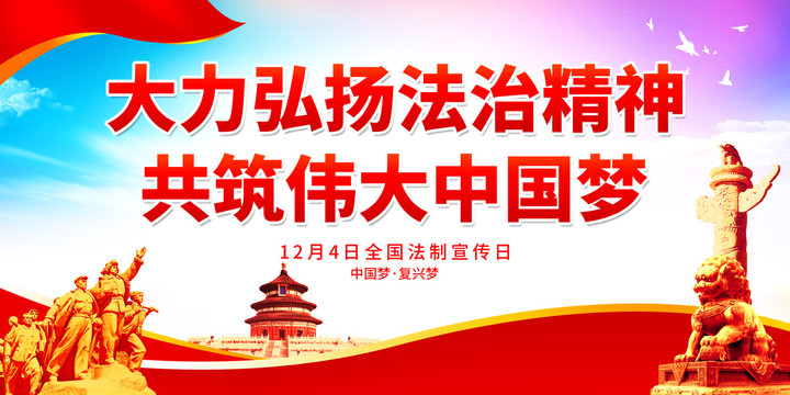 大力弘揚(yáng)法治精神