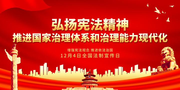 弘揚憲法精神