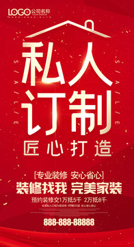 裝修促銷
