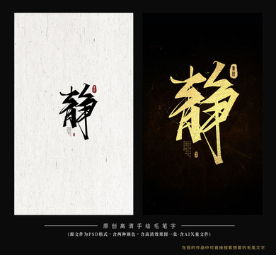 靜