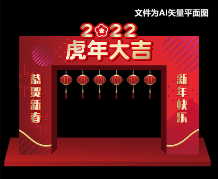 2022虎年新年门头