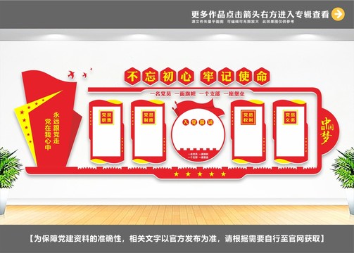 黨建背景墻