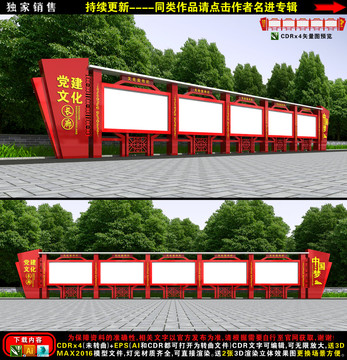 黨建宣傳欄