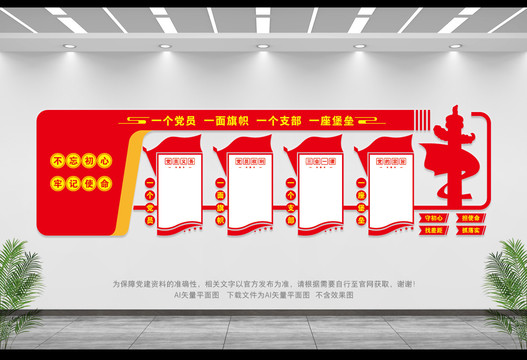 黨建文化墻