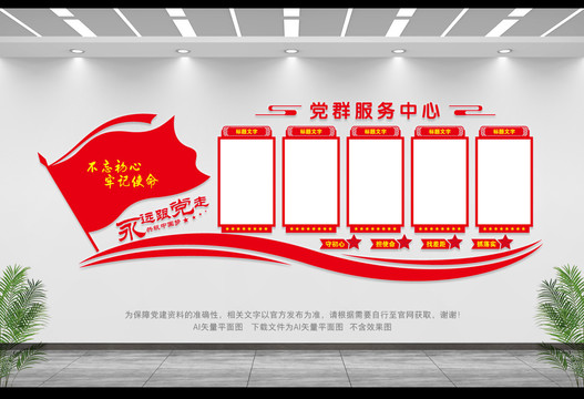 黨群服務(wù)中心制度