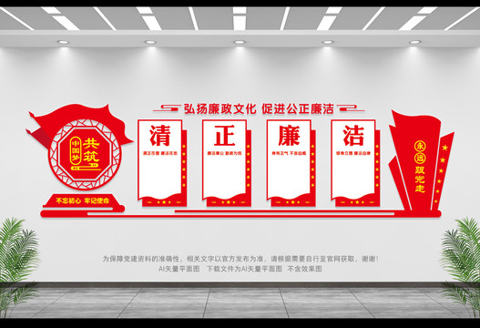 廉政文化墻清正廉潔