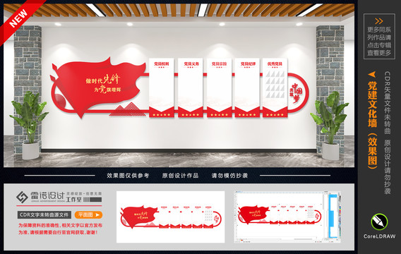 黨建