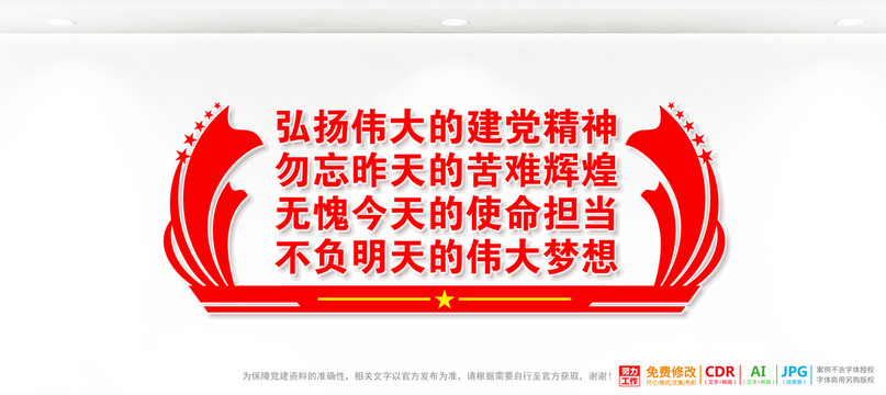 黨建文化墻