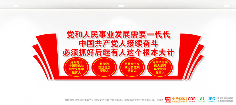 黨建宣傳標(biāo)語(yǔ)