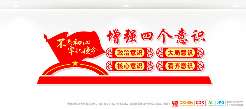 四個(gè)意識(shí)