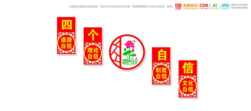 四個自信樓梯樓道文化墻