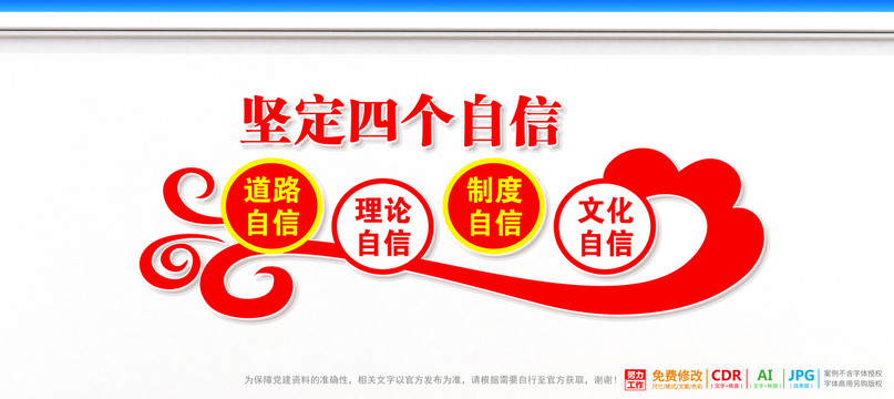 四個(gè)自信