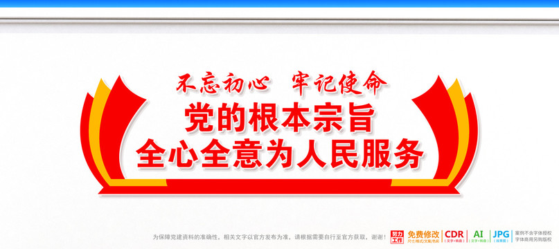 黨的宗旨
