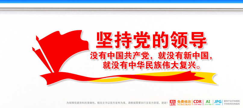 堅持黨的領導