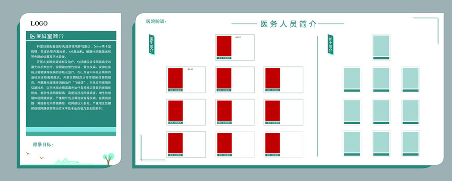 医院简介