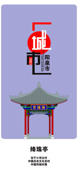 陽泉