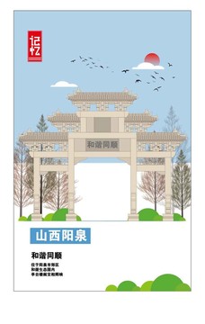 陽泉