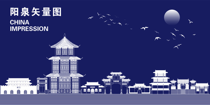 陽泉