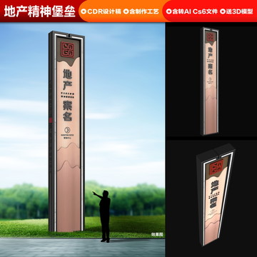地產(chǎn)精神堡壘
