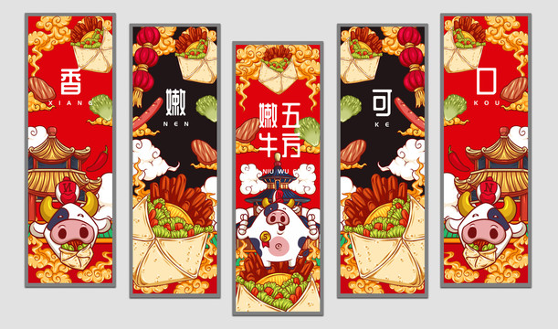 嫩牛五方掛畫設(shè)計(jì)