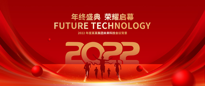 2022年会