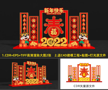 2022虎年美陳