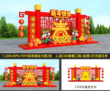 2022虎年美陳